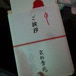 京都 吉兆 - お土産