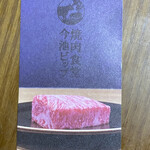 焼肉食堂 今池ビップ - 