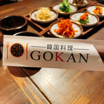 湘南韓国料理GOKAN - 