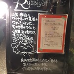 神楽坂ルバイヤート - 