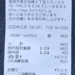 国産小麦パン工房 Full Full - 