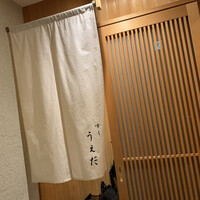 すし うえだ - 