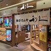 仙臺たんや利久 札幌ステラプレイス店