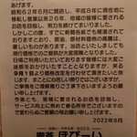 ほびーい喫茶店 - 値上げ