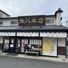 御菓子司 角八本店