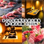 Kanade - 【OPEN記念★】2.5H飲み放題付「マグロ＆肉寿司・炭火焼鳥含む全40品食べ放題コース」6000円→4500円税込