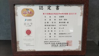 h Kanzen Koshitsu Yakiniku Jemubi-Fu - ＜近江牛枝肉共進会　優秀賞１席＞のお肉ご提供！お楽しみに！