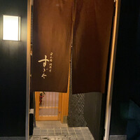 日本橋蛎殻町 すぎた - 
