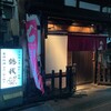 鶴我 会津本店