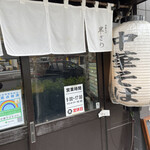 中華そば 半ざわ - 