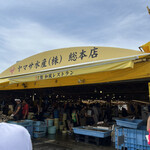 ヤマサ水産 総本店 - 