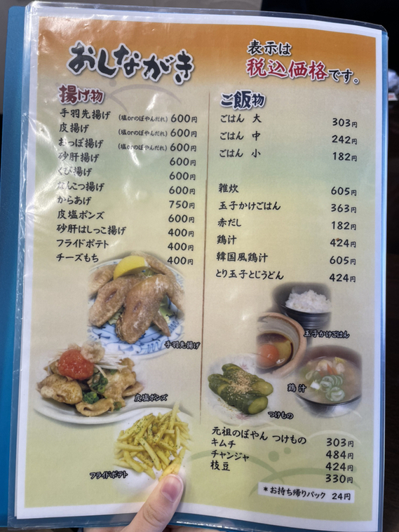 メニュー写真 : あみ焼き 鶏料理 のぼやん 田村店 - 東松阪/鳥