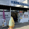 大浜パーキングエリア（上り）スナックコーナー - ソフトクリーム男子