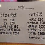 手打蕎麦 たじま - オープン期間メニュー