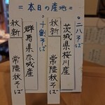 手もみそばいけもり - 二八 十割とも新そばになりました