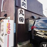 おそばの丸田 - 