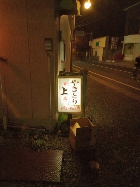 やきとり上 - 雫石（焼き鳥）の写真