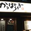 かっぽうぎ 新宿御苑店