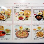 中国料理 海松 - 昼ランチメセットメニュー(平日限定)