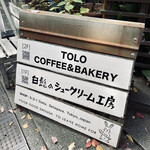 TOLO COFFEE＆BAKERY - 