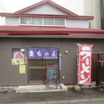 生ちゃん - 外観