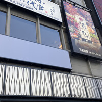 和食 いぶり別邸 有楽町店 - このビルの3F