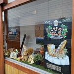 HIGENO PANYA 北のぱん焼小屋 - 