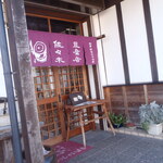 佐々木豆腐店 - 