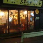 恵比寿カドヤ - 店舗外観。