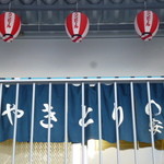 まるやすやきとり店 - 【H25.5.2】ご馳走さまでした♪