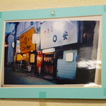 まるやすやきとり店 - 【H25.5.2】以前の店舗。