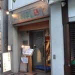 Ginza Funakata - 銀座桜通り沿い