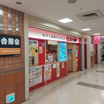 餃子とカレーザンギの店 点心札幌 - 点心札幌！……