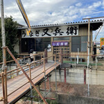 又兵衛 船形店 - 