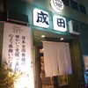 成田屋牛焼肉とんかつ - 外観