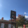 完熟らーめん本丸 二本松店