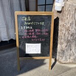 三たてそば 長畑庵 - 