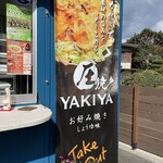 YAKIYA - 外観