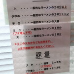 ラーメン二郎 - 麺量の目安