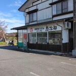 自家製うどん 忠次郎 - 