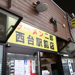 ラーメン二郎 - 外観（終了時）