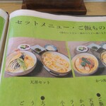 自家製うどん 忠次郎 - 