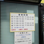 ラーメン二郎 - 営業時間等