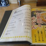 自家製うどん 忠次郎 - 