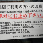 ラーメン二郎 - 絶対に止めよう