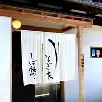 うなぎ家 しば福や - 記帳から50分が経過した12時40分に店内へ案内されました。店内はかなり狭いですね。奥のカウンター席に座ります。店員さんはどなたも若く、BGMにJAZZが流れるといった、外観からは思えない雰囲気です。