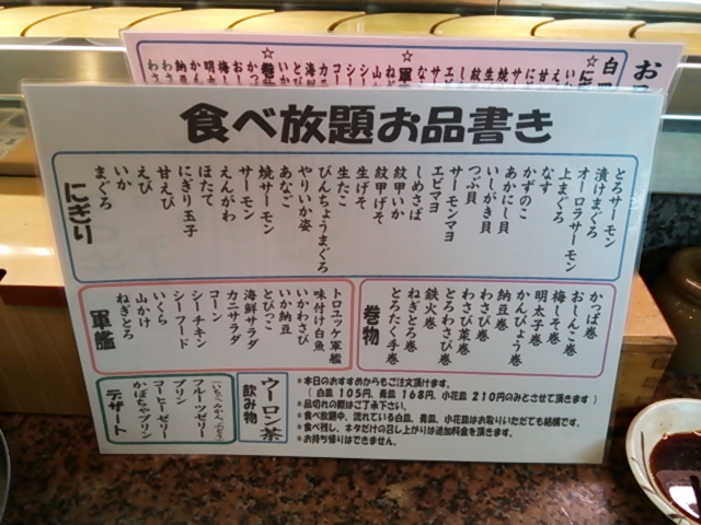 安価で楽しめる回転寿司食べ放題 都内近郊ではこのお店だけ By 剛竜馬 うおまる 松戸 回転寿司 食べログ