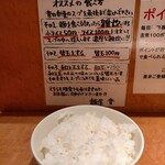 麺屋 音 - 小ライス50円