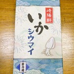 188821669 - いかシウマイ…税込670円