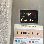 Renge no Gotoku - 